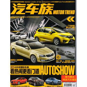 汽车族（2014年5月号，随刊赠送精美汽车模型） 下载