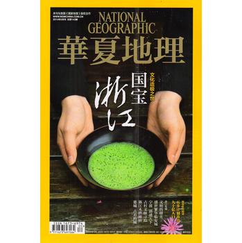 华夏地理（2014年5月号） 下载