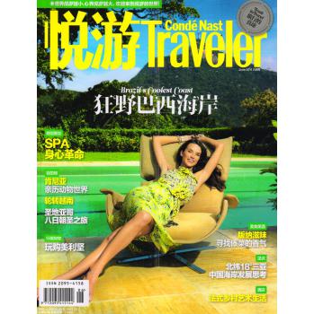 悦游（2014年6月号）（赠旅行冲泡杯） 下载