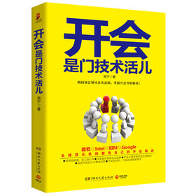 开会是门技术活儿 下载