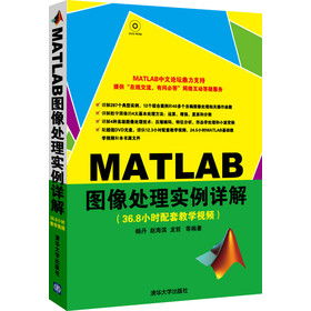 MATLAB图像处理实例详解 下载