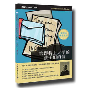 给即将上大学的孩子们的信 下载