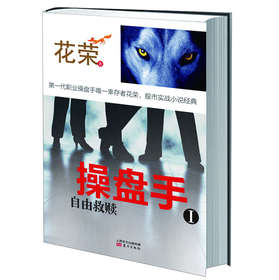 操盘手（1）：自由救赎 下载