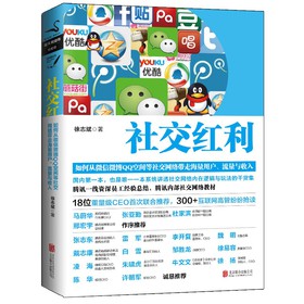 社交红利 下载