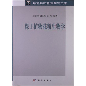华夏英才基金学术文库：裸子植物花粉生物学 下载
