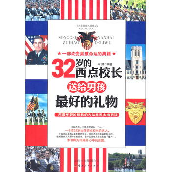 32岁的西点校长送给男孩最好的礼物 下载