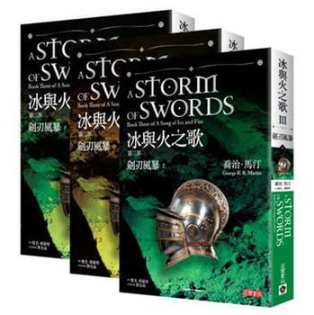 冰與火之歌第三部：劍刃風暴套書（共3冊） 下载