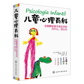 儿童心理百科：全面解答孩子成长中的为什么、怎么办 下载