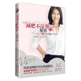 减肥不反弹的秘密 下载