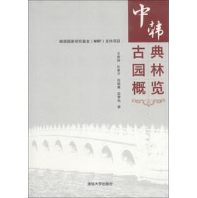中韩古典园林概览 下载