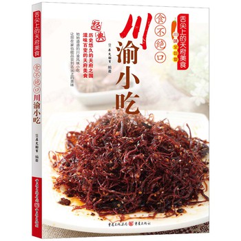 舌尖上的天府美食：食不绝口川渝小吃 下载