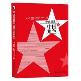 全球贸易中的中国角色 下载