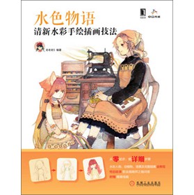 水色物语：清新水彩手绘插画技法 下载
