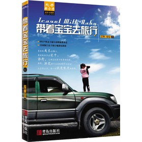带着宝宝去旅行 下载