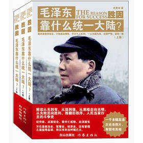 胜因：毛泽东靠什么统一大陆？ 下载