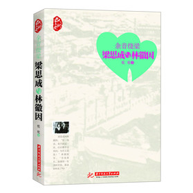 余音绕梁：梁思成与林徽因 下载
