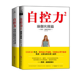 自控力（套装共2册） 下载