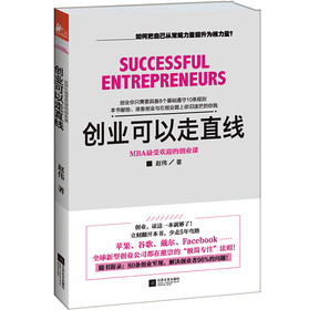 创业可以走直线 下载