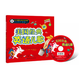美国经典英语儿歌（附光盘） 下载
