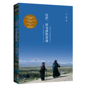 拉萨，时光静默如谜 下载