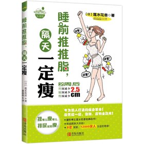 睡前推推脂，隔天一定瘦 下载