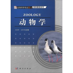 生物科学专业“6+X”简明教程系列：动物学 下载