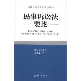 民事诉讼法要论 下载