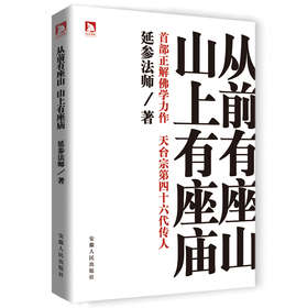 从前有座山，山上有座庙 下载