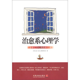 治愈系心理学：心理学世界 下载