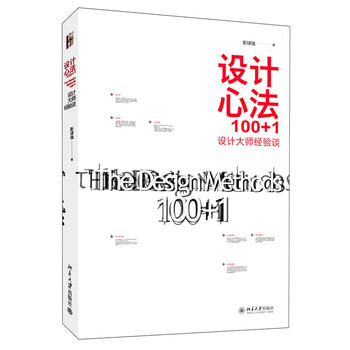 设计心法100+1：设计大师经验谈 下载