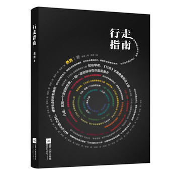 行走指南 下载