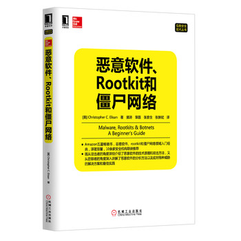 恶意软件、Rootkit和僵尸网络 下载