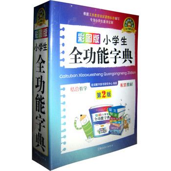 小学生全功能字典（彩图版） 下载