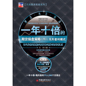 一年十倍的期货操盘策略（4）：无形套利模式 下载