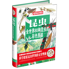 超级彩图馆：昆虫（超值全彩白金版） 下载