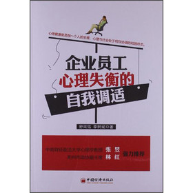 企业员工心理失衡的自我调适 下载