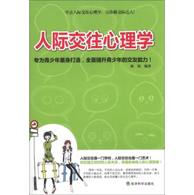 人际交往心理学 下载