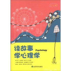 读故事学心理学 下载