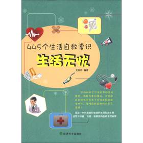 生活无忧：445个生活自救常识 下载