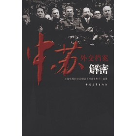 中苏外交档案解密 下载