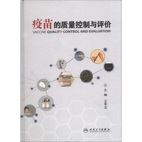 疫苗的质量控制与评价 下载
