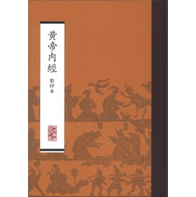 黄帝内经（影印本） 下载