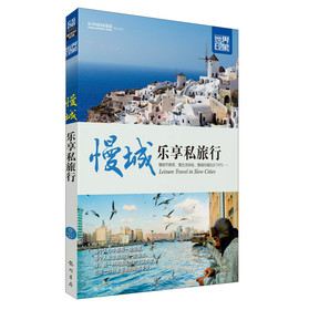 世界印象：慢城乐享私旅行 下载