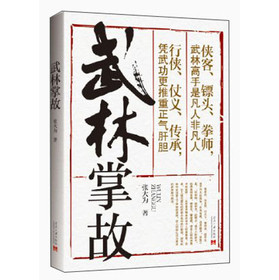 武林掌故 下载