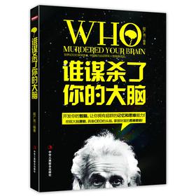 谁谋杀了你的大脑 下载
