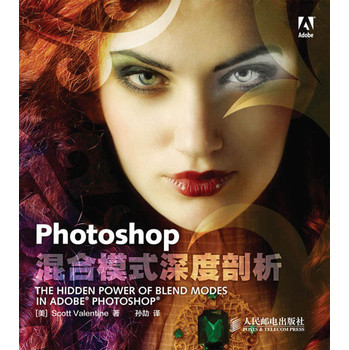 Photoshop混合模式深度剖析 下载