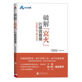 破解“窝火”的绩效管理 下载