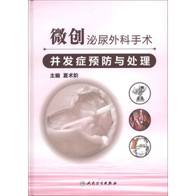 微创泌尿外科手术并发症预防与处理 下载