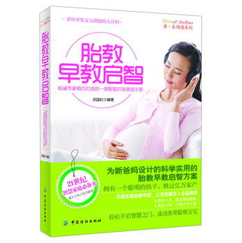 亲·乐阅读系列：胎教早教启智 下载