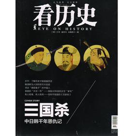 看历史（2013年8月 下载